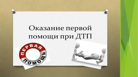 Презентация оказание