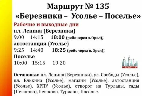 Расписание автобусов березняки сергиев посад на сегодня