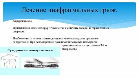 Хирургическое лечение грыж