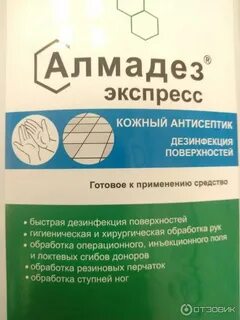 Алмадез хлор таблетки