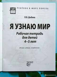 Дыбина я узнаю мир 6 7