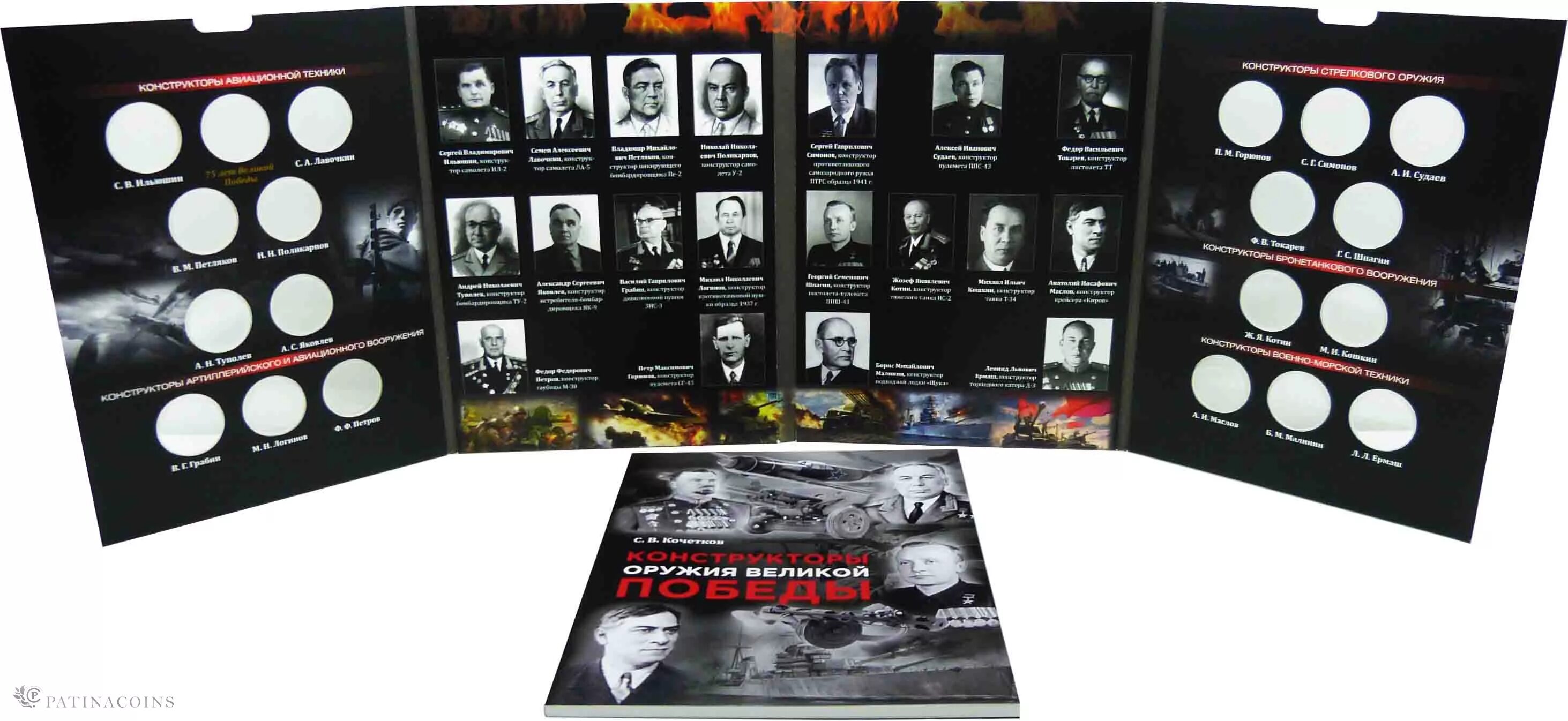 Альбом под названием. Коллекционный альбом памятных монет оружие великой победы. коллекционный альбом оружие великой победы с монетами. альбом для 25 рублевых монет. альбом для монет оружие победы.