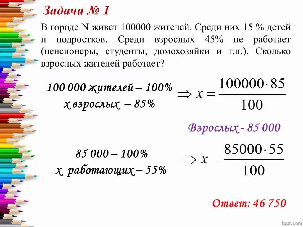 Среди 40 000 жителей города. В городе n живёт 100000 жителей среди них 15 детей. В городе живет 100000 жителей среди них 15 детей и подростков 45. Задачи практической направленности по математике. В городе н 200000 жителей среди них 15 детей и подростков.