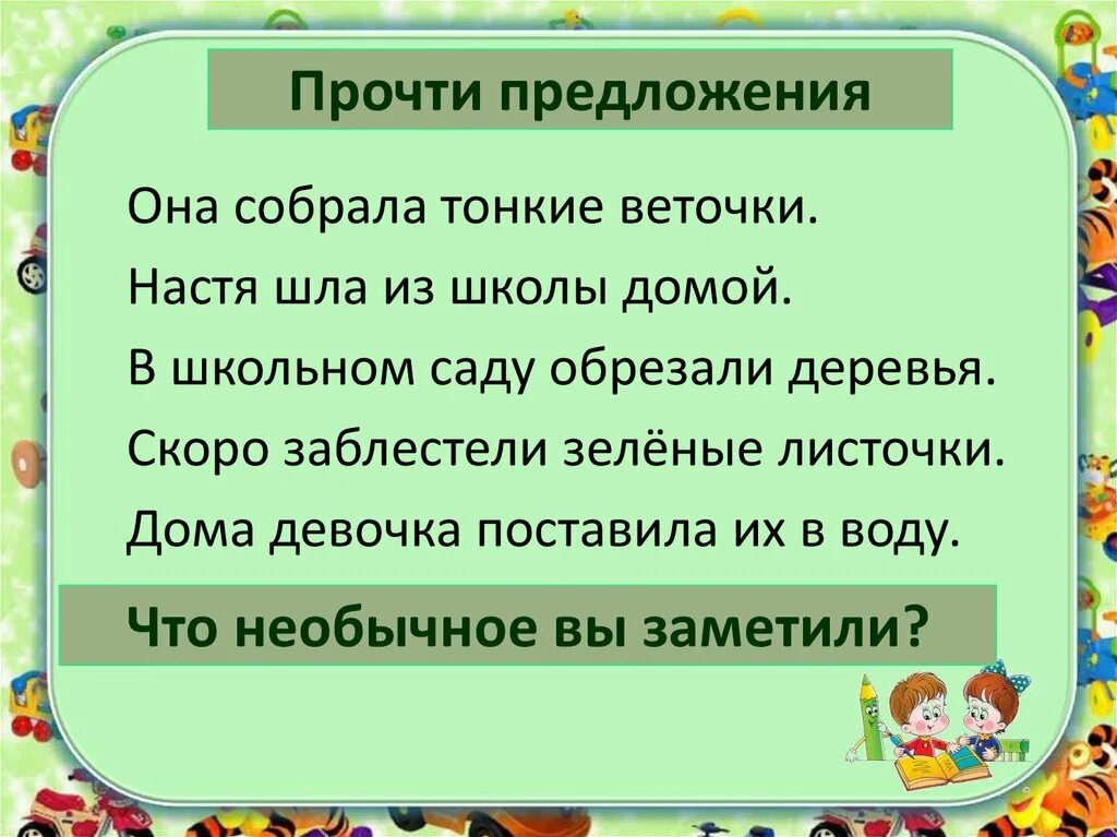 Предложение читать. Читаем предложения. Предложения для чтения. Предложения для чтения 1 класс. Читай предложения.