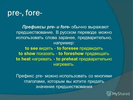Префикс 2