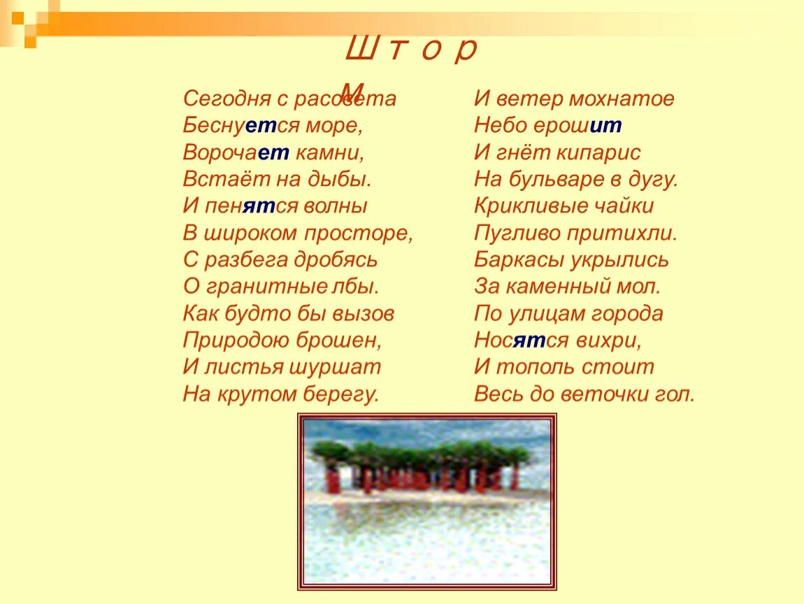 Наве т ветер посвяща тся стихотворение. Встанет море звеня.