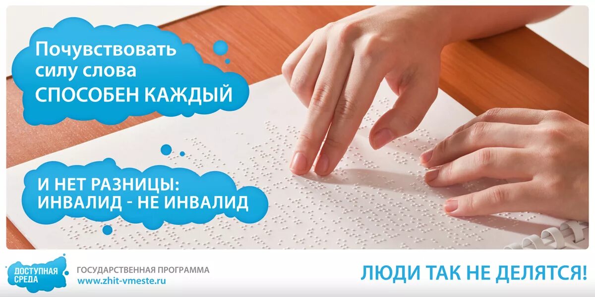 Сделай доступный