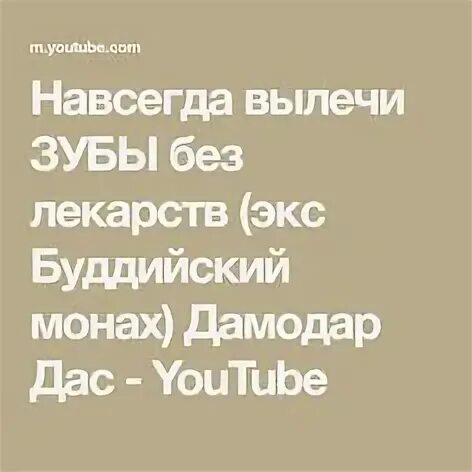 Можно навсегда вылечить