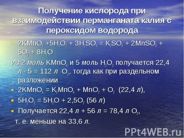 Kmno4 na2so3 k2mno4 h2o. Kmno4 h2o2. Kmno4+h2o2+cai2. H2o2 kmno4 полуреакций. Kmno4 h2o2 h2o.