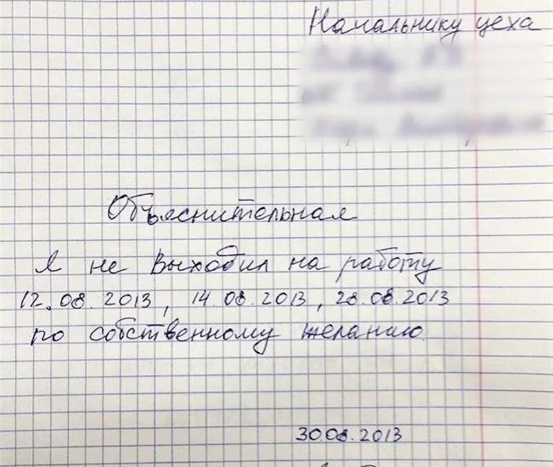 Какие причины можно придумать чтобы не идти. Объяснительная. Смешные объяснительные в школе. Написать объяснительную. Объяснительная в школу.