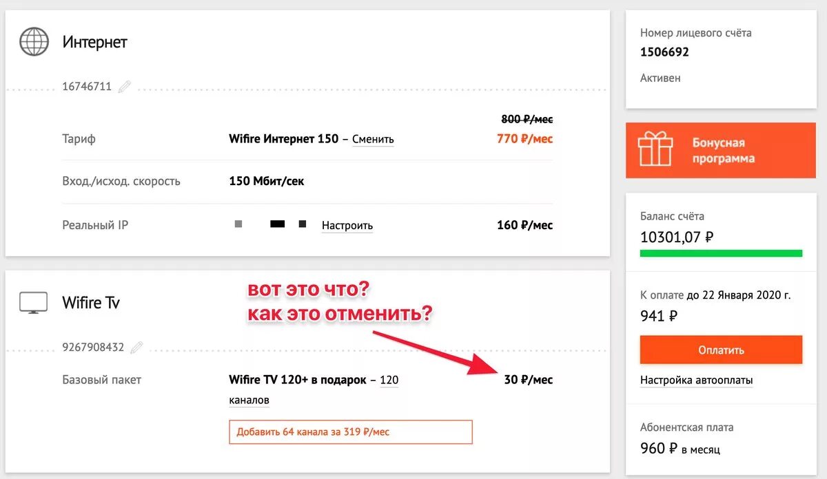Почему не работает интернет wifire. Лицевой счет интернета в личном кабинете. как узнать лицевой счет wi fi. как узнать лицевой счет через роутер. как узнать номер лицевого счета вайфай в грузии.