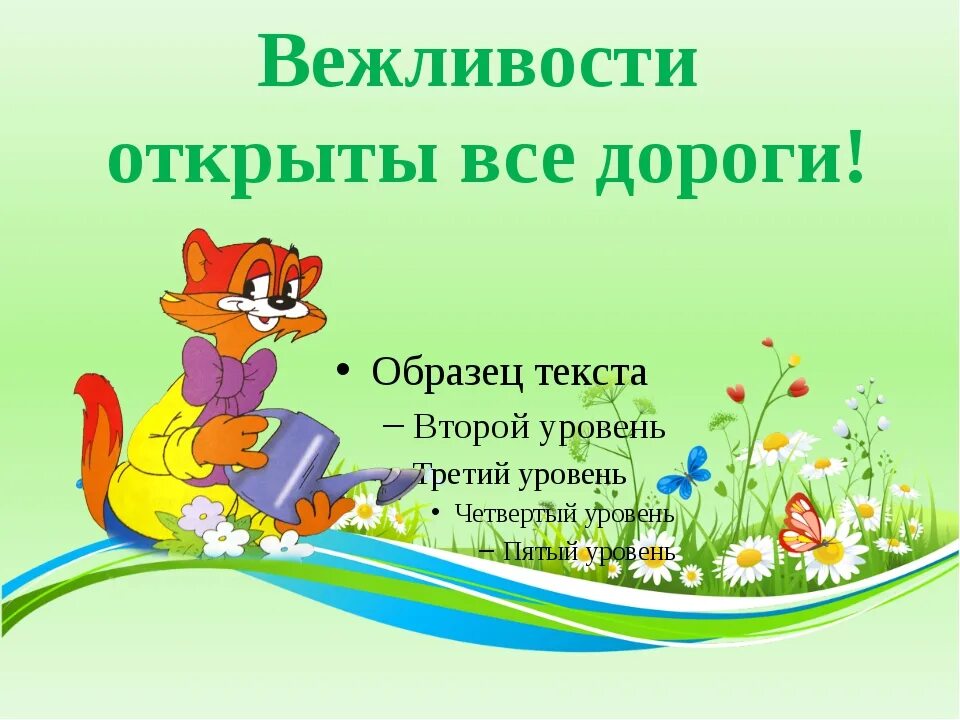 Уроки вежливости и доброты. Уроки вежливости для детей. Уроки вежливости для дошкольников. Вежливость и доброта. Вежливые сова для детей.