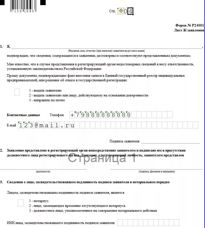 Форма 24001 заполнение для оквэд. Форма для добавления оквэд для ип 2025. образец заполнения формы 24001 при смене основного оквэд. форма p24001. форма 24001 лист в.