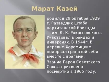 Имя пионера казея кроссворд