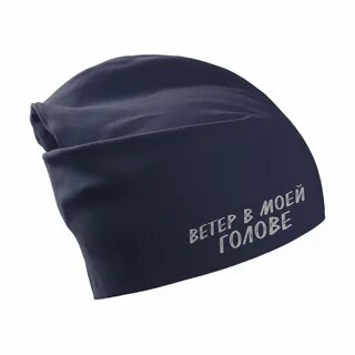 Шапка ветер