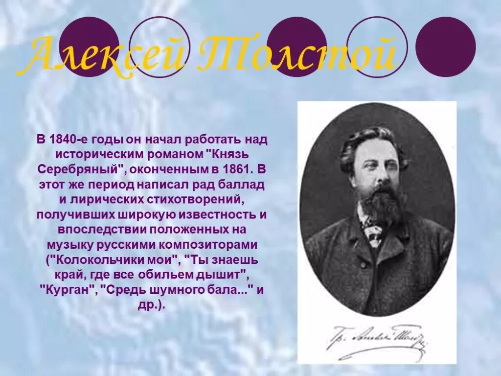 Лирические стихотворения толстого. Поэзия Алексея Константиновича Толстого.