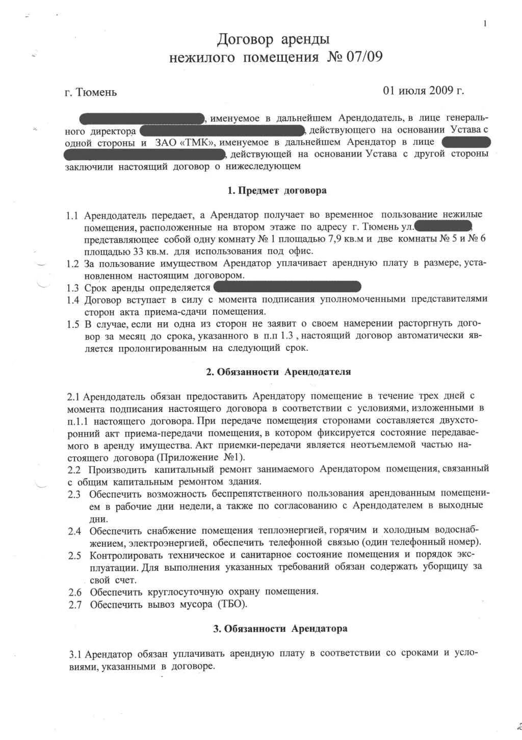 Является арендатором по договору аренды. Договор аренды холодильного оборудования. договор аренды парикмахерской. договор субаренды нежилого помещения. договор аренды холодильной камеры образец.