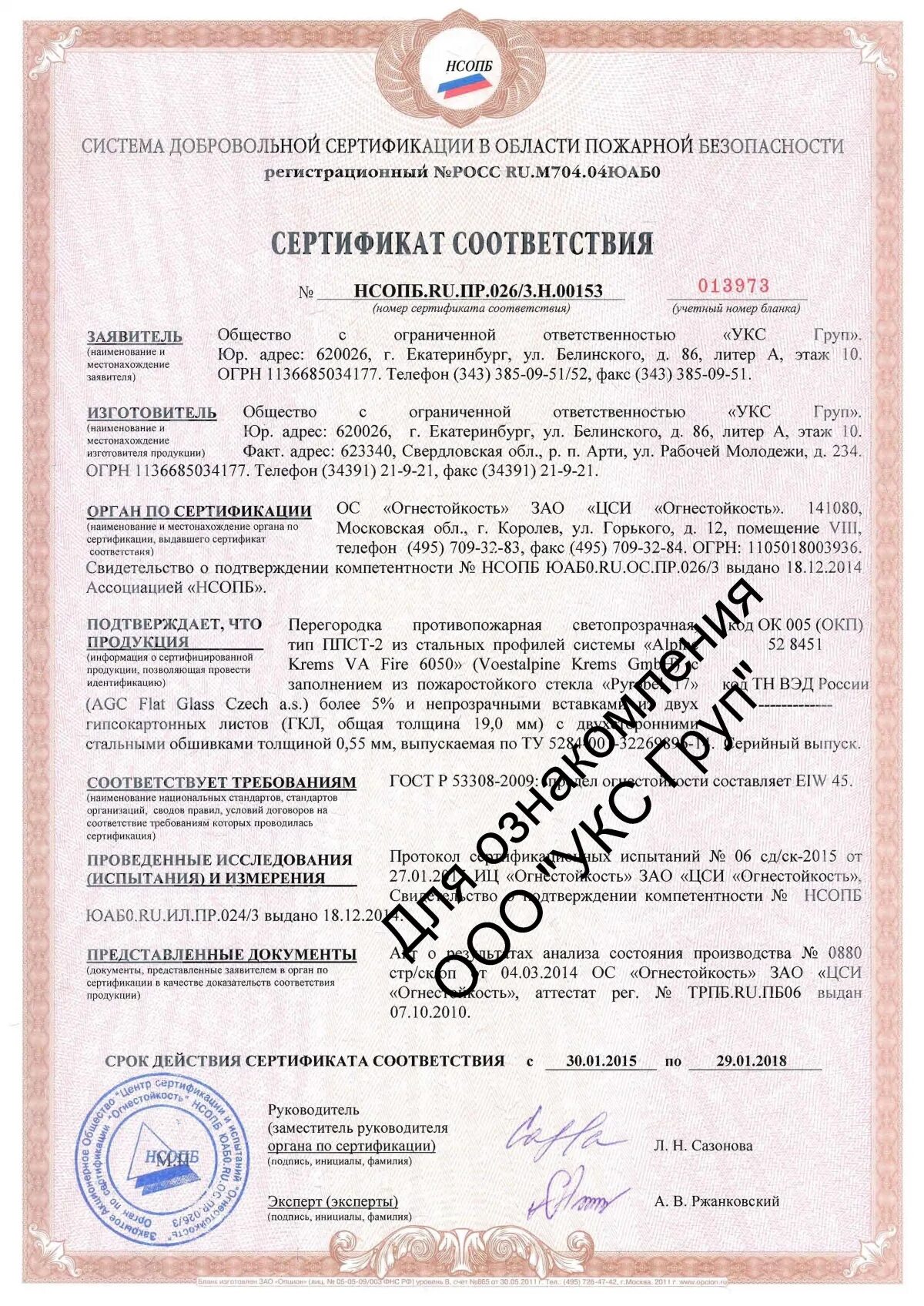 Свидетельство об аккредитации испытательной лаборатории. Аттестация помещения по требованиям безопасности информации. Сертификация помещений. Сертификация помещений. Аттестат аккредитации испытательной лаборатории (центра).