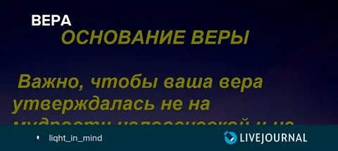 Утверждаем верою