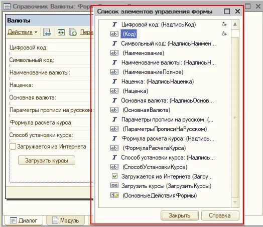 Элементы управления 1с. Форма элемента 1с. Редактор форм 1с. Элементы управления формы 1с.