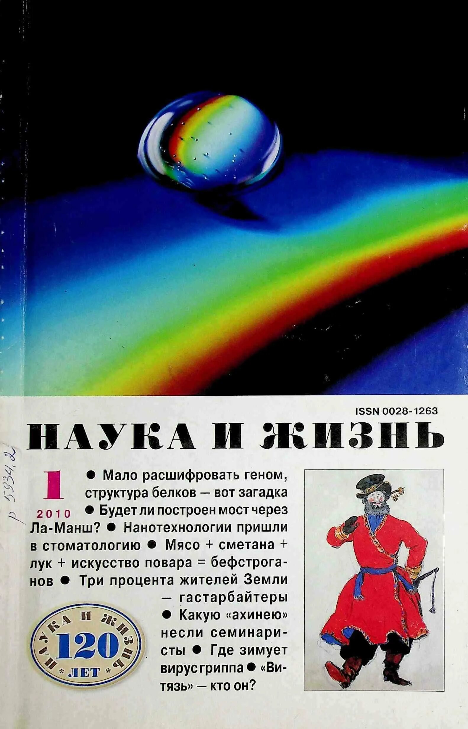 Наука и жизнь 2006. Наука и жизнь за 1989 год обложки. наука и жизнь обложки все 2010. журнал наука и жизнь 2019 № 12. журнал наука и жизнь 80-90 гг вирус гриппа на обложке.