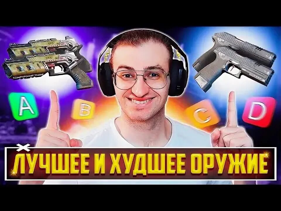 Тир лист оружий апекс. Тир лист оружий апекс