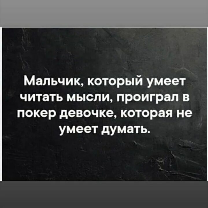 Девочка которая умела читать мысли. Мальчик умеющий читать мысли проиграл девочке. девушка умеющая читать мысли проиграла в покер. читать мысли. проиграл девушку в покер.