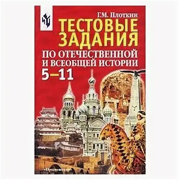 Тесты нов история 9