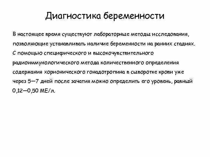 Клинические методы диагностики беременности. Перенашивание беременности диагностика. Диагностика беременности методы. Лабораторные методы диагностики беременных. Узи диагностика.