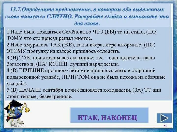 Определите предложения в котором оба выделенных. Определите предложения в котором оба выделенных