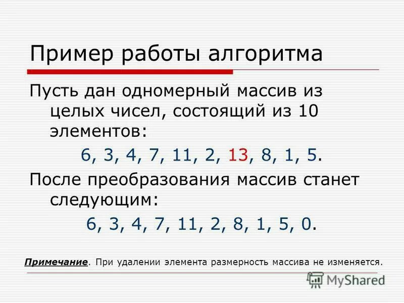 Удалить элемент из массива по индексу. Удалить элемент из массива по индексу