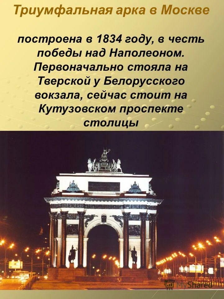 Когда была построена триумфальная арка. Триумфальная арка Бове Москва. Триумфальная арка на площади Победы.