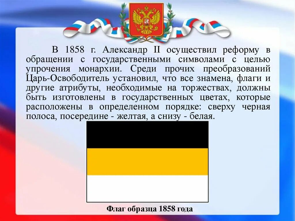 В каком году был принят флаг. История российского флага. российские государственные флаги история. история государственного флага. российский флаг 1858.