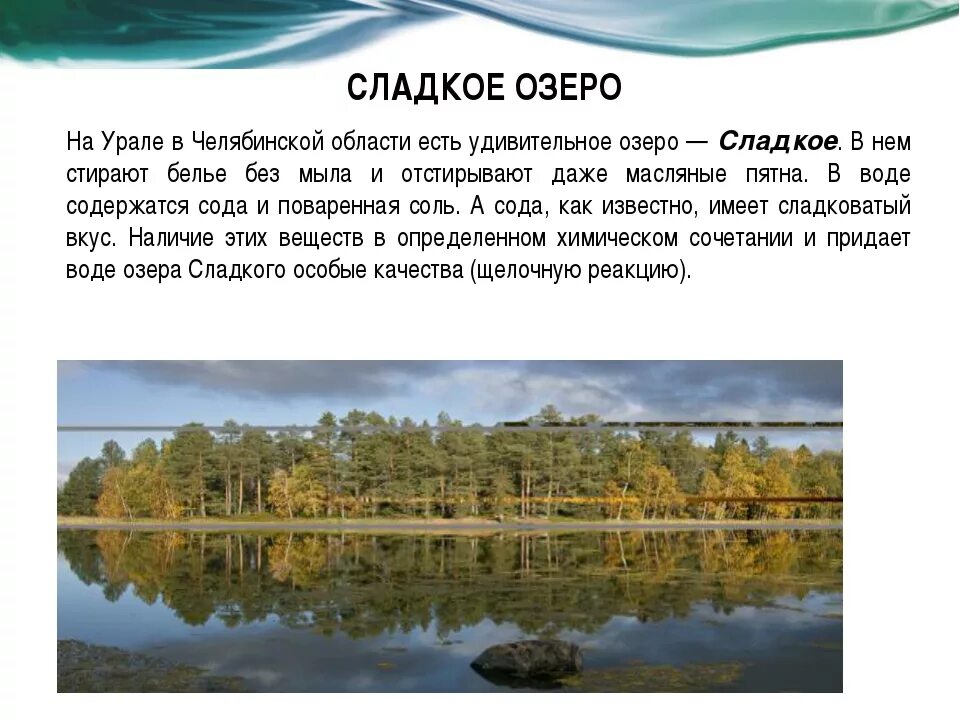 Города россии на реках и озерах. Водоёмы Челябинской области. Озёра Урала список. Озеро сладкое информация. Пресные водоемы Челябинской области.