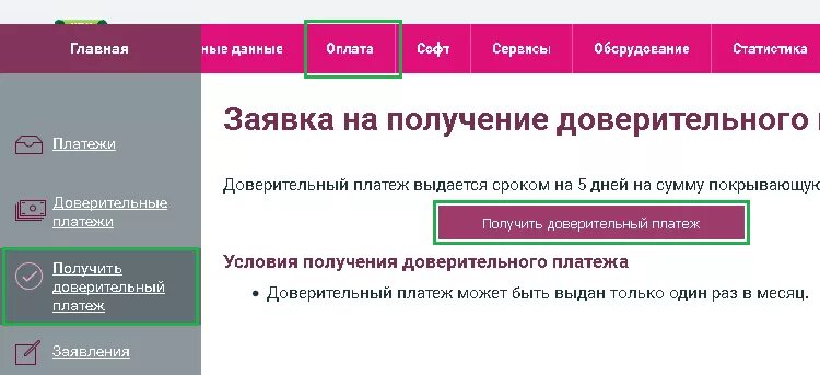 Как получить доверительный. Как получить доверительный