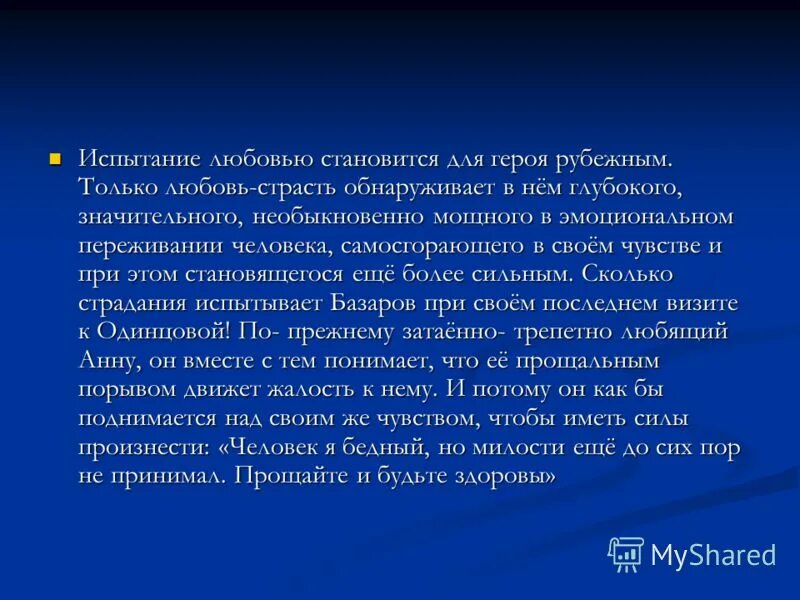 испытание любовью как понять