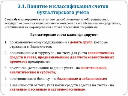 Счет 79