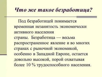 Под социальной защитой понимается