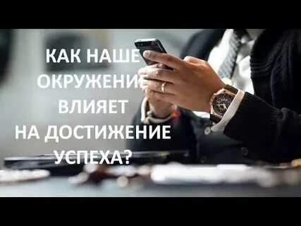 Окружен как