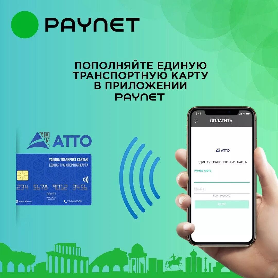 Оплатить единый счет. Приложения paynet. Карта paynet. Paynet услуги. Paynet баннер.