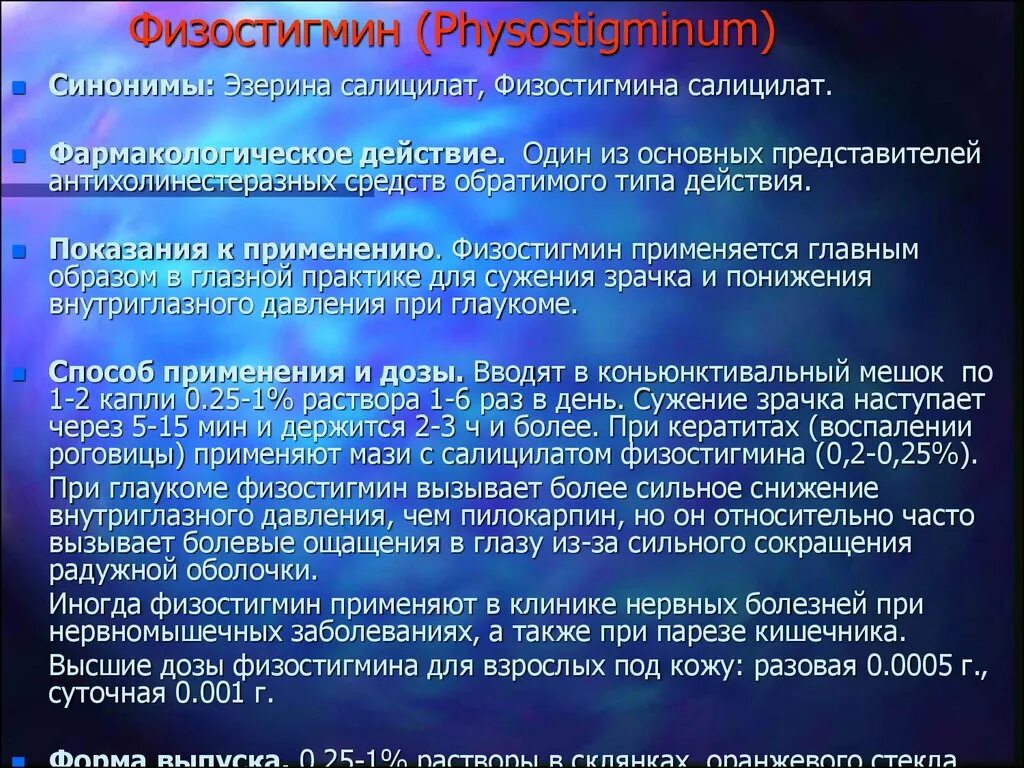 Пилокарпин фармакологические эффекты. Мазь пилокарпина гидрохлорид. Галантамина гидробромид раствор. Пилокарпина гидрохлорид фармакология.