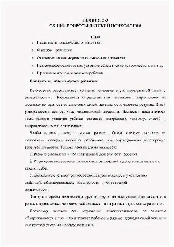 Рефераты детская психология. Рефераты детская психология. Предмет изучения детской психологии. Доклад по психологии. Рефераты детская психология.