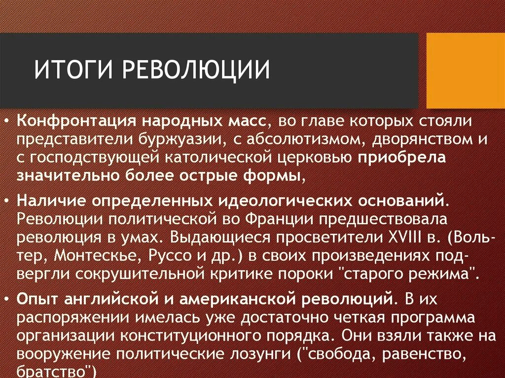 Результат французской революции. Итоги Великой французской революции. Итоги фр революции. Итоги французской буржуазной революции. Экономические и политические итоги французской революции.