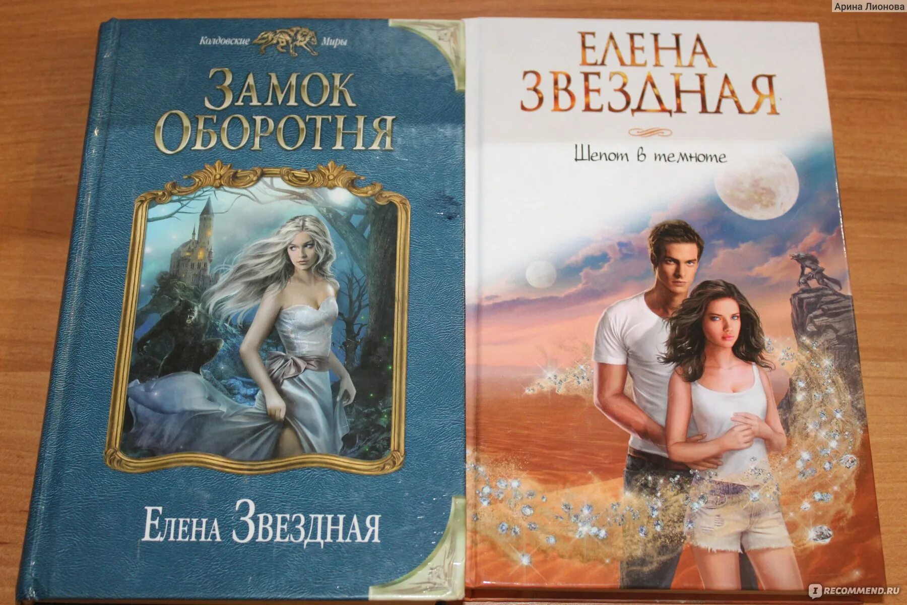 Читать книгу звездной елены второй шанс 3