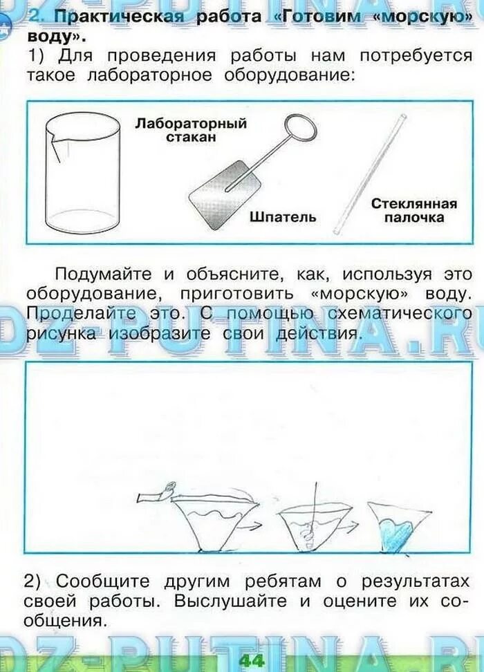 Окружающий мир стр 41 42. Окружающий мир рабочая тетрадь 1 Плешаков готовим морскую воду. Практическая работа готовим морскую воду. Практическая работа как приготовить морскую воду. Практическая работа готовим морскую воду 1 класс окружающий мир.