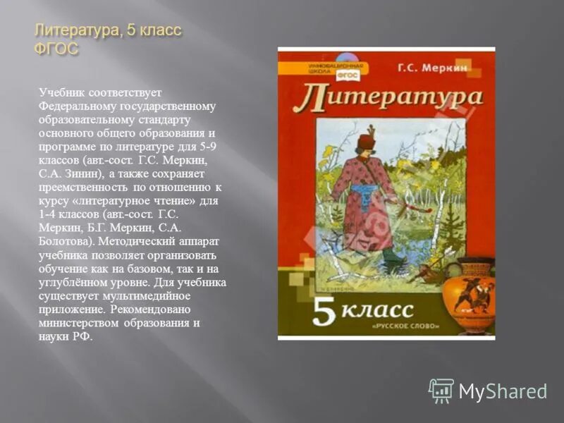 Родная русская литература страница. Учебник по литературе 5 класс ФГОС. Литература 5 класс ФГОС учебник. Литературные произведения для 5 классов. Программа литературы 5 класс.