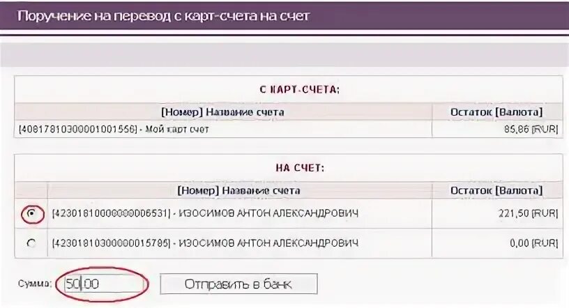 Комиссия со счета на счет