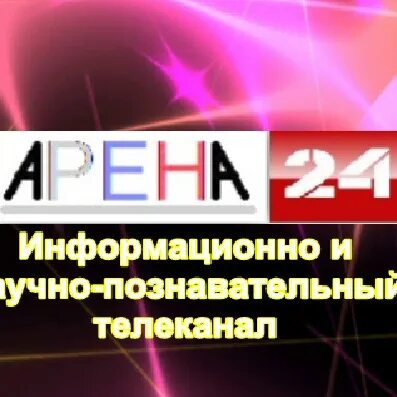 Канал арена на неделю