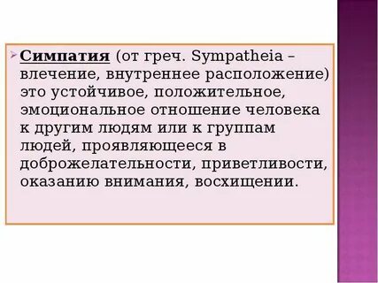 Внутреннее влечение стремление