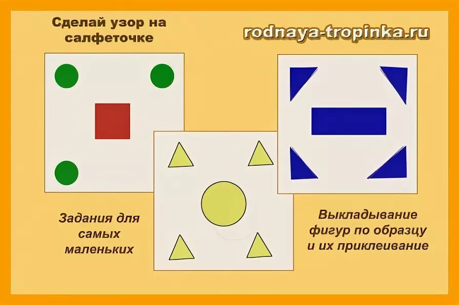 Аппликация красивая салфеточка во 2. Аппликация украшение платочка в средней группе. аппликация укрась салфеточку. аппликация украсть салфеточку. украсить платочек аппликация в средней.